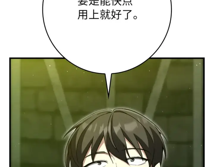 《练级20年，出门就是满级反派》第124话 我们是同伴图164