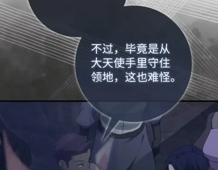 《练级20年，出门就是满级反派》第124话 我们是同伴图171