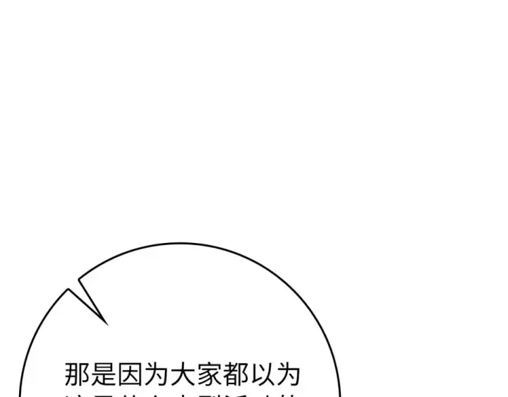 《练级20年，出门就是满级反派》第124话 我们是同伴图174