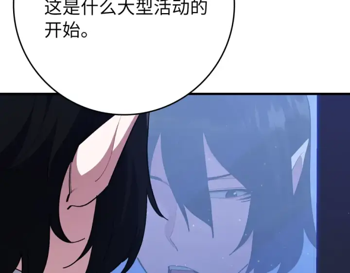 《练级20年，出门就是满级反派》第124话 我们是同伴图175