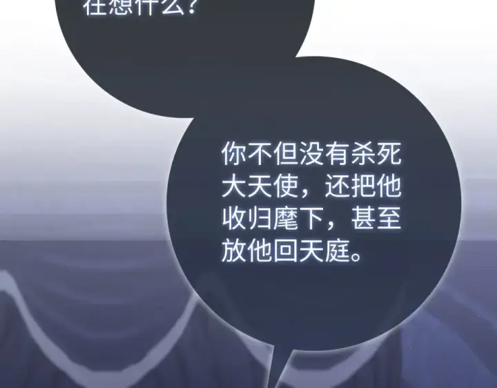 《练级20年，出门就是满级反派》第124话 我们是同伴图178