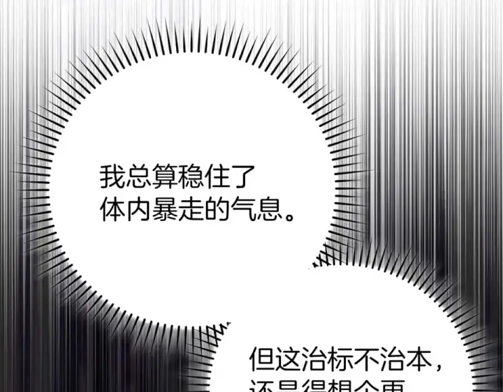 《练级20年，出门就是满级反派》第124话 我们是同伴图189