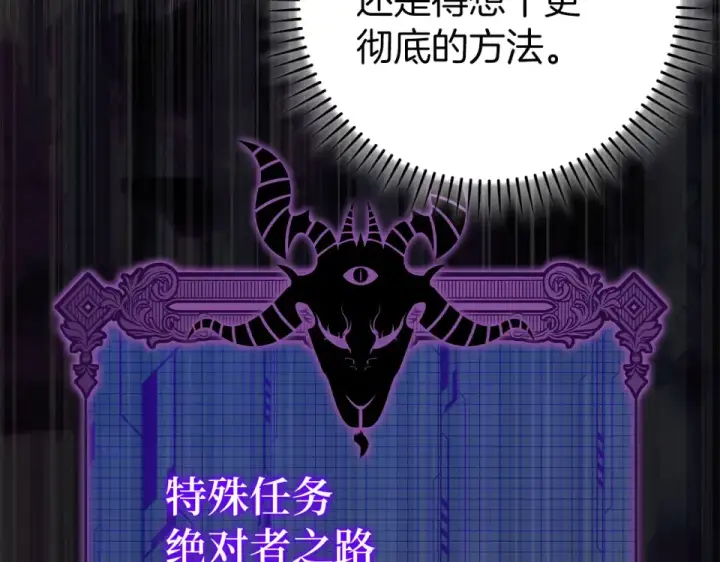 《练级20年，出门就是满级反派》第124话 我们是同伴图190