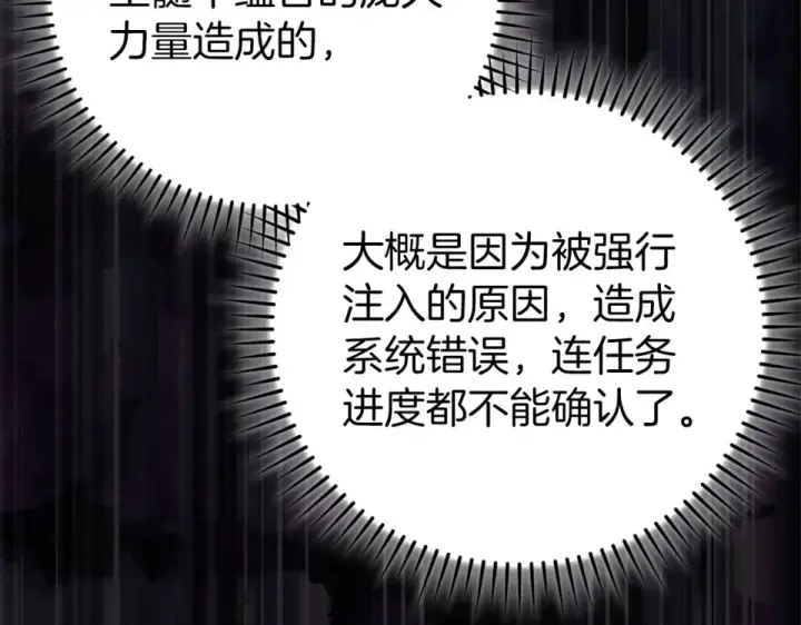 《练级20年，出门就是满级反派》第124话 我们是同伴图193