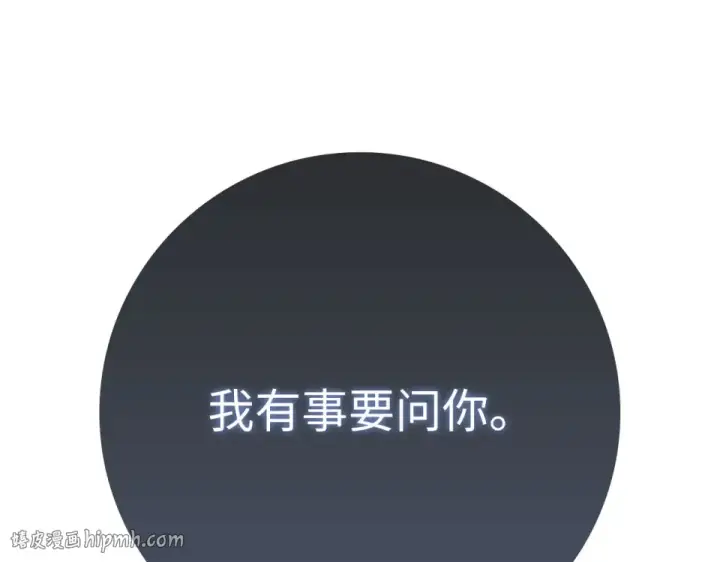 《练级20年，出门就是满级反派》第124话 我们是同伴图200