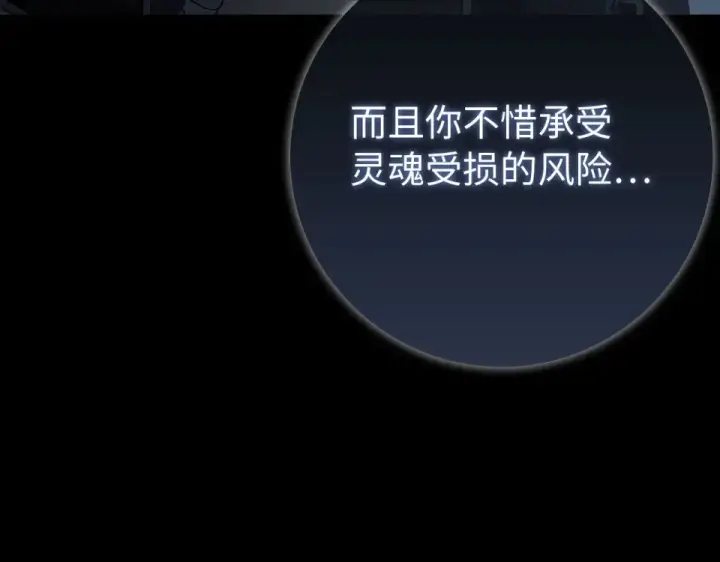 《练级20年，出门就是满级反派》第124话 我们是同伴图211