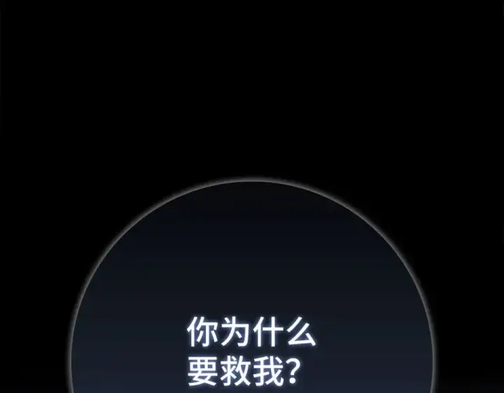 《练级20年，出门就是满级反派》第124话 我们是同伴图212