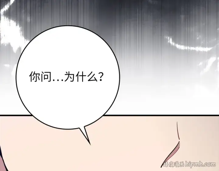 《练级20年，出门就是满级反派》第124话 我们是同伴图216