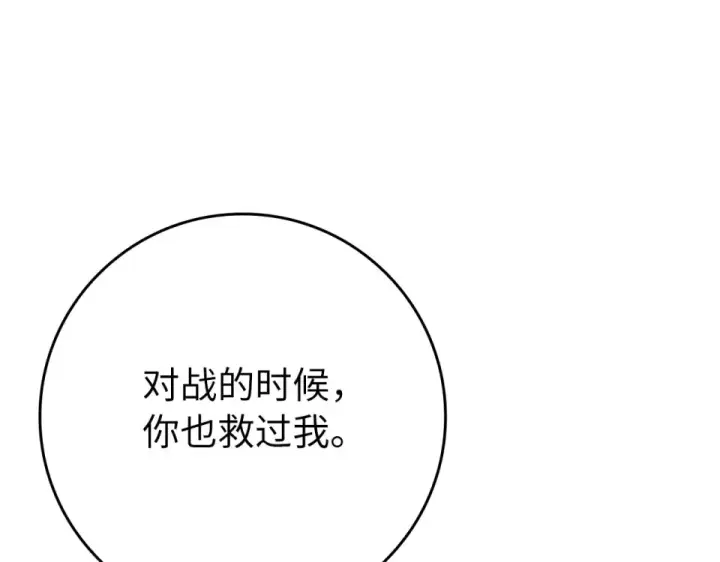 《练级20年，出门就是满级反派》第124话 我们是同伴图218