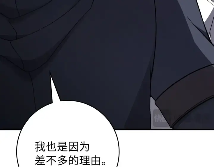 《练级20年，出门就是满级反派》第124话 我们是同伴图221