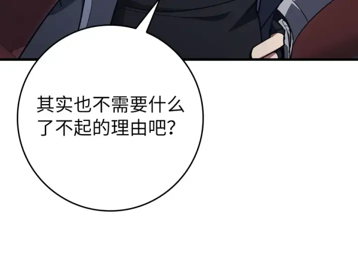 《练级20年，出门就是满级反派》第124话 我们是同伴图226