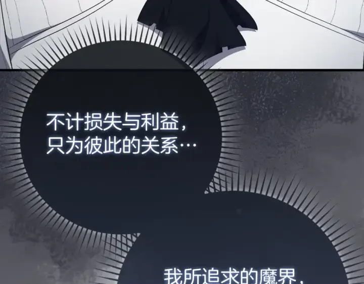 《练级20年，出门就是满级反派》第124话 我们是同伴图233