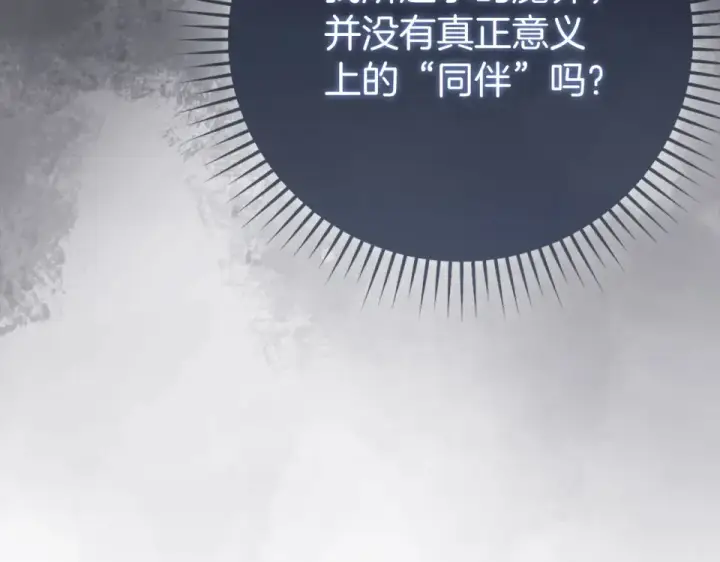 《练级20年，出门就是满级反派》第124话 我们是同伴图234