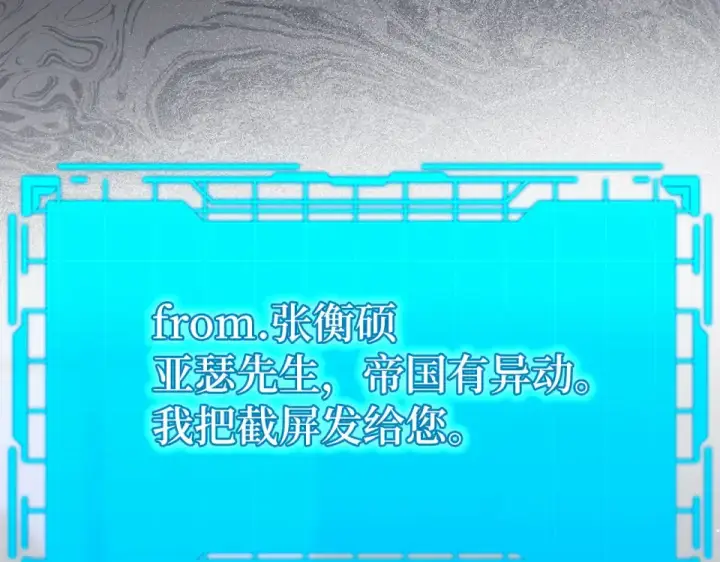 《练级20年，出门就是满级反派》第124话 我们是同伴图238