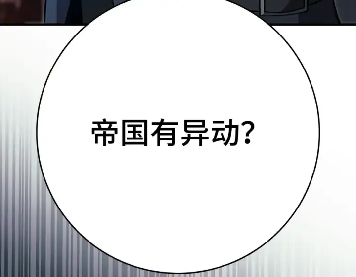 《练级20年，出门就是满级反派》第124话 我们是同伴图243