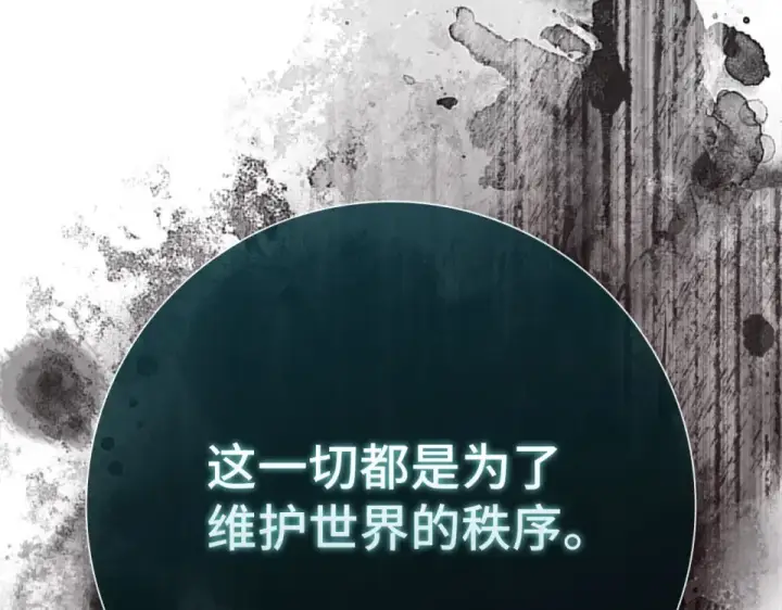 《练级20年，出门就是满级反派》第124话 我们是同伴图28