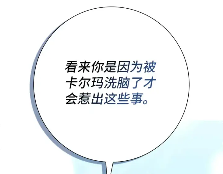 《练级20年，出门就是满级反派》第124话 我们是同伴图46