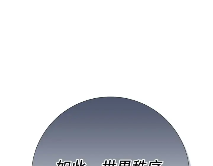 《练级20年，出门就是满级反派》第124话 我们是同伴图5