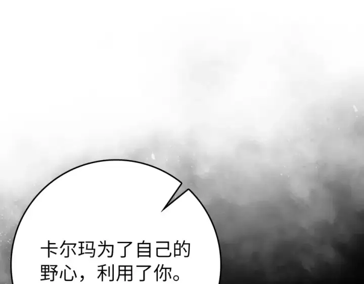 《练级20年，出门就是满级反派》第124话 我们是同伴图52
