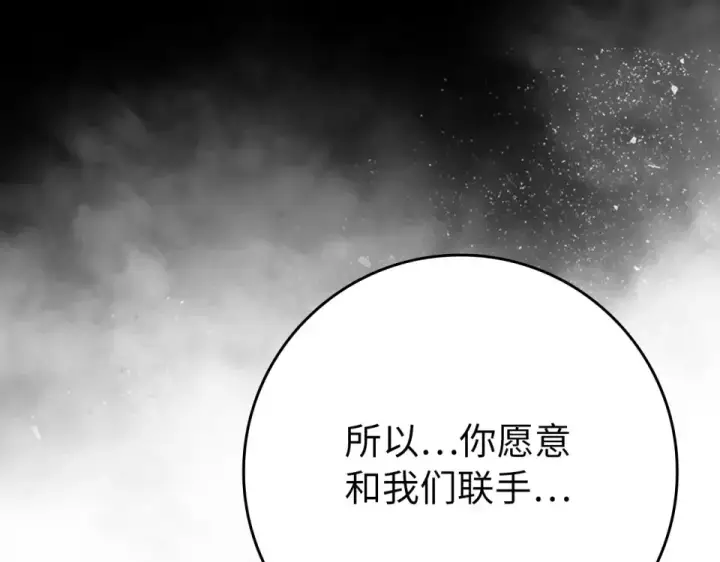 《练级20年，出门就是满级反派》第124话 我们是同伴图55