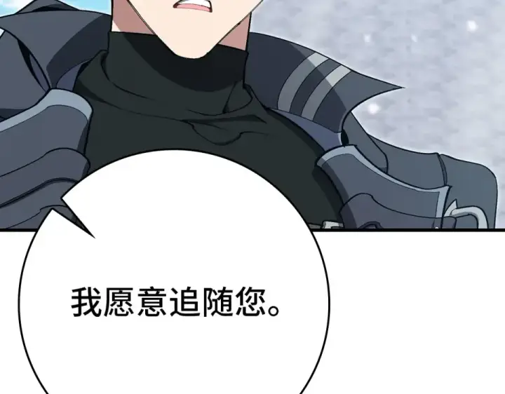 《练级20年，出门就是满级反派》第124话 我们是同伴图57