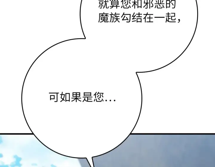 《练级20年，出门就是满级反派》第124话 我们是同伴图59