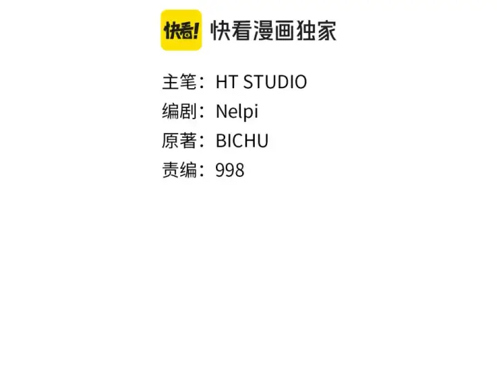 《练级20年，出门就是满级反派》第124话 我们是同伴图73