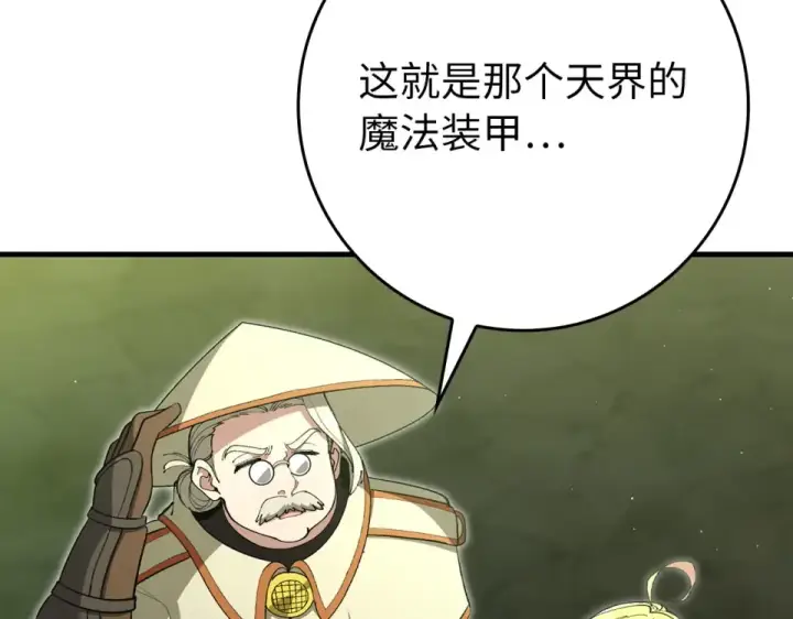 《练级20年，出门就是满级反派》第124话 我们是同伴图77