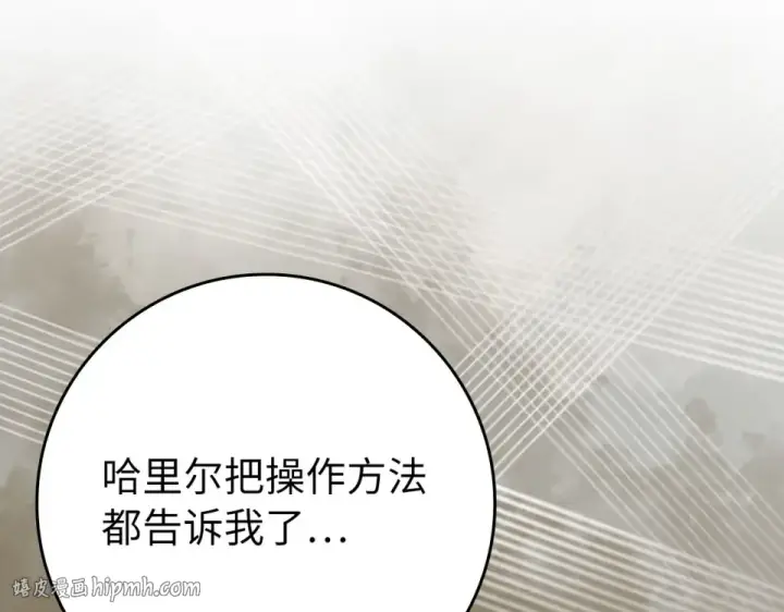 《练级20年，出门就是满级反派》第124话 我们是同伴图88