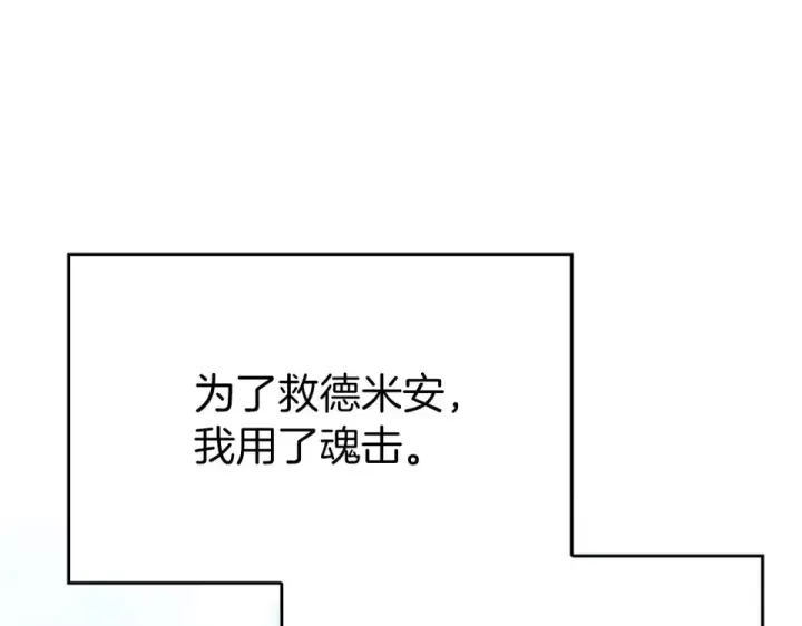 《练级20年，出门就是满级反派》第124话 我们是同伴图91