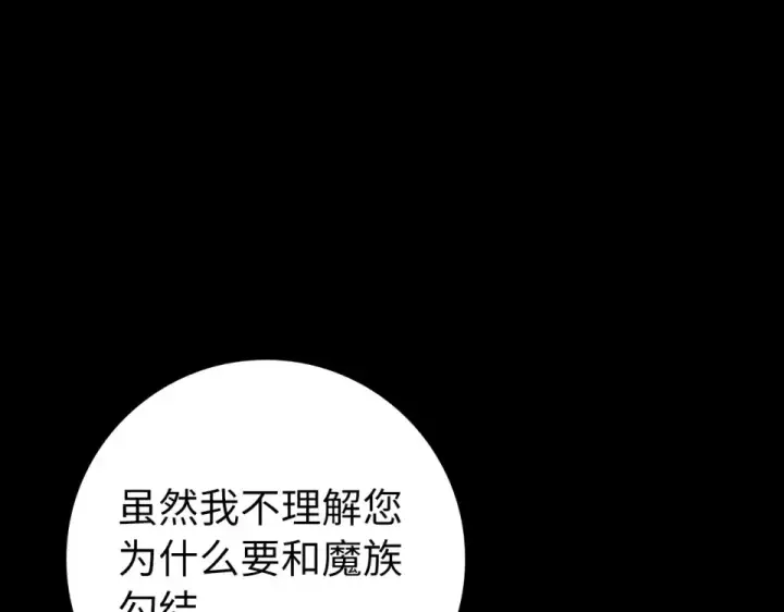《练级20年，出门就是满级反派》第124话 我们是同伴图95