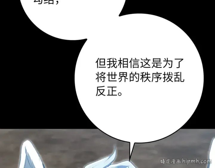 《练级20年，出门就是满级反派》第124话 我们是同伴图96