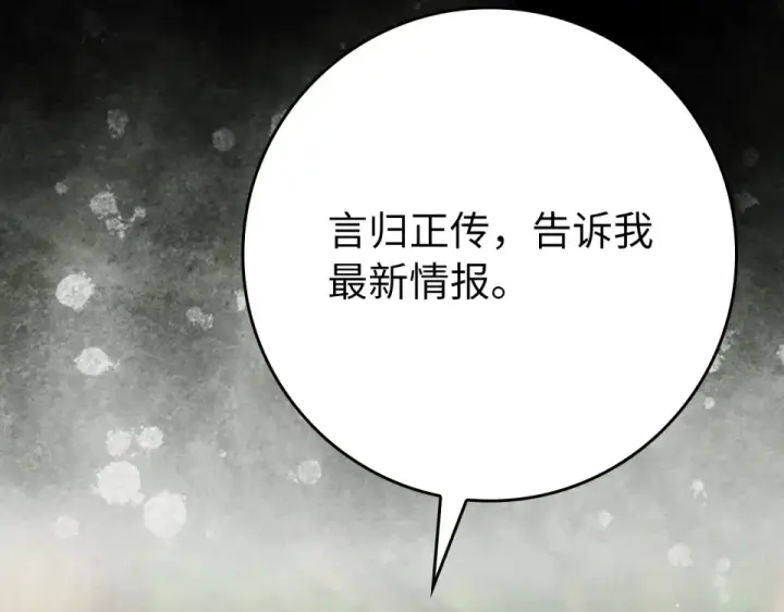 《练级20年，出门就是满级反派》第125话 夜探恶魔之家图123