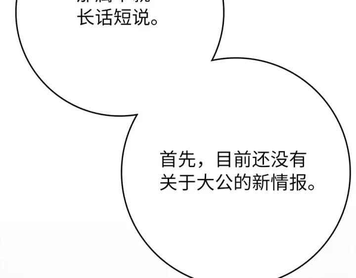 《练级20年，出门就是满级反派》第125话 夜探恶魔之家图126
