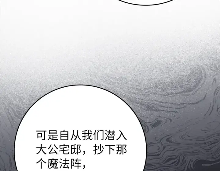 《练级20年，出门就是满级反派》第125话 夜探恶魔之家图127