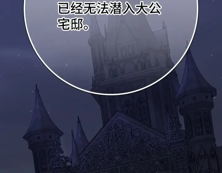 《练级20年，出门就是满级反派》第125话 夜探恶魔之家图132