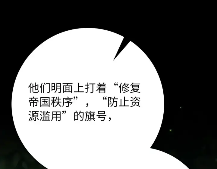 《练级20年，出门就是满级反派》第125话 夜探恶魔之家图147
