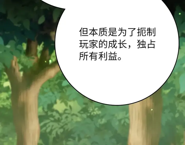《练级20年，出门就是满级反派》第125话 夜探恶魔之家图148