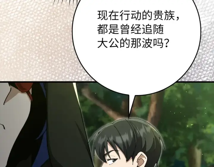 《练级20年，出门就是满级反派》第125话 夜探恶魔之家图157