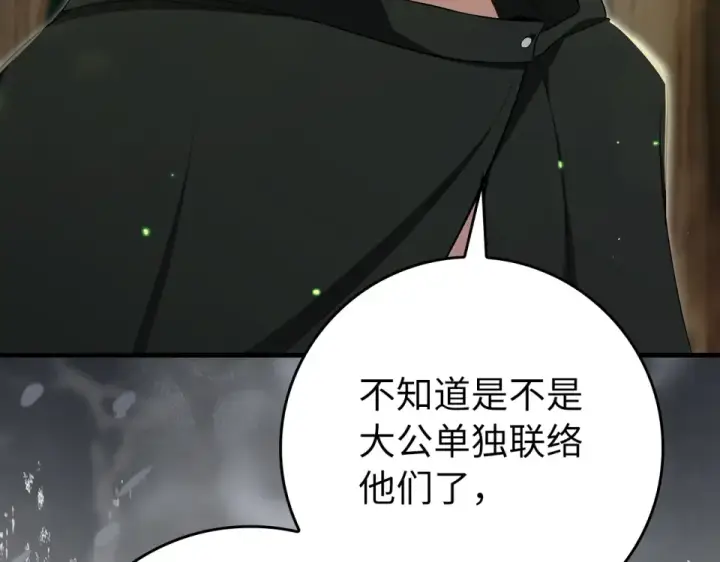 《练级20年，出门就是满级反派》第125话 夜探恶魔之家图161