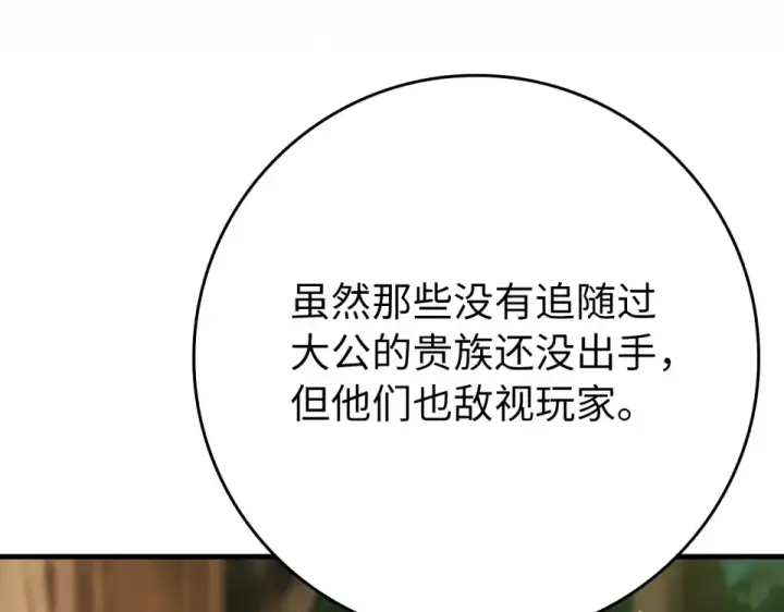 《练级20年，出门就是满级反派》第125话 夜探恶魔之家图163