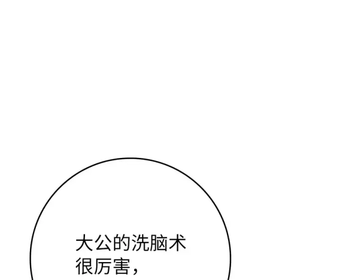 《练级20年，出门就是满级反派》第125话 夜探恶魔之家图174