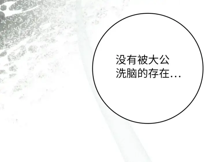 《练级20年，出门就是满级反派》第125话 夜探恶魔之家图180