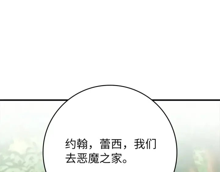 《练级20年，出门就是满级反派》第125话 夜探恶魔之家图186