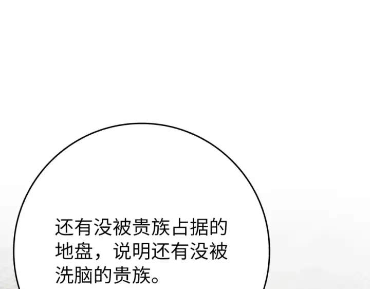 《练级20年，出门就是满级反派》第125话 夜探恶魔之家图190