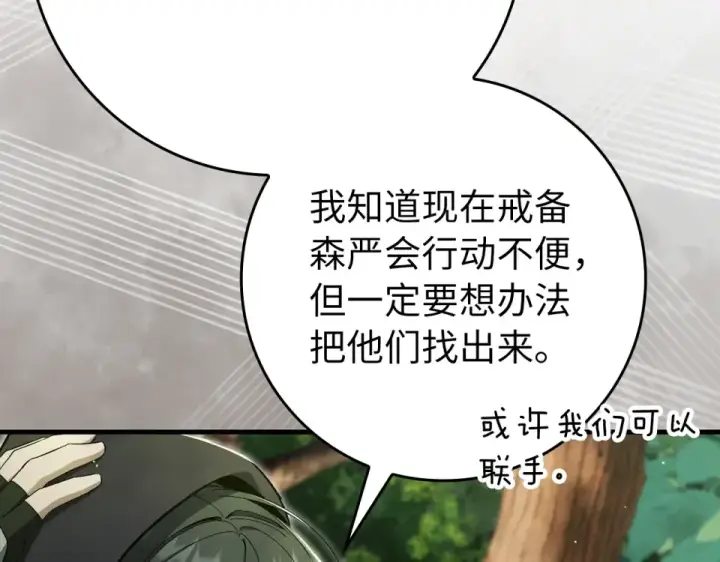 《练级20年，出门就是满级反派》第125话 夜探恶魔之家图191