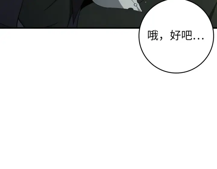《练级20年，出门就是满级反派》第125话 夜探恶魔之家图193