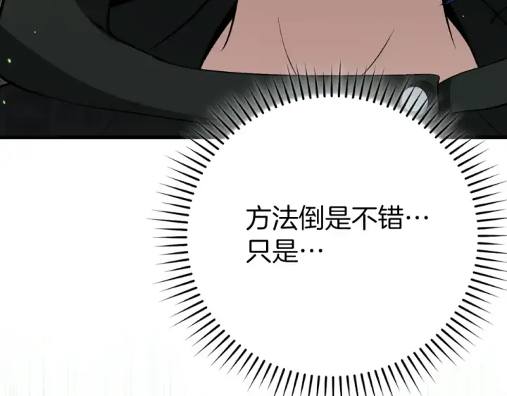 《练级20年，出门就是满级反派》第125话 夜探恶魔之家图196