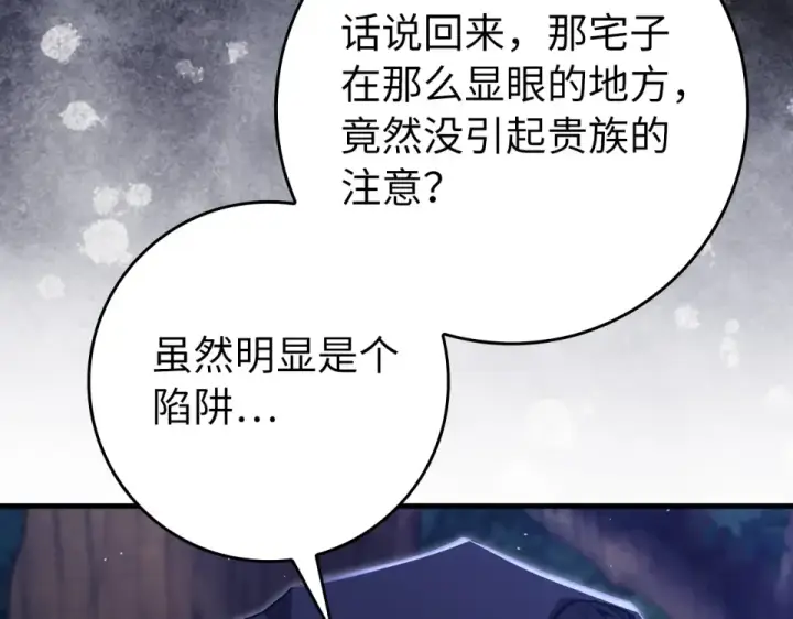 《练级20年，出门就是满级反派》第125话 夜探恶魔之家图215