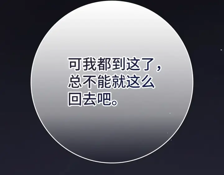 《练级20年，出门就是满级反派》第125话 夜探恶魔之家图219